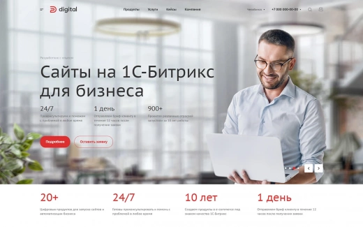 Аспро: Digital 2.0 в Сургуте