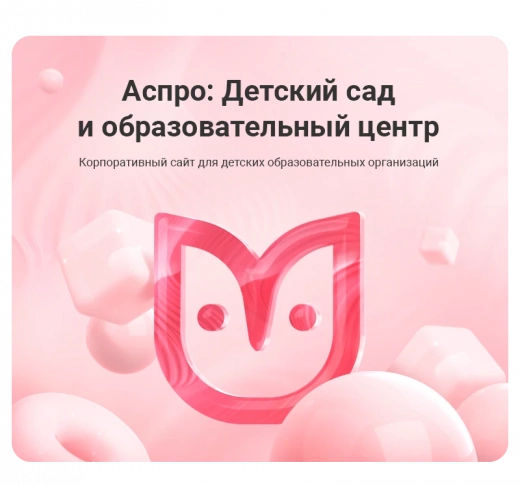 Аспро: Детский сад и образовательный центр в Сургуте